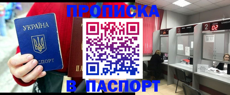 прописка 2025 в Коряжме